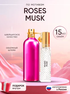 Распив духов по мотивам Montale Roses Musk