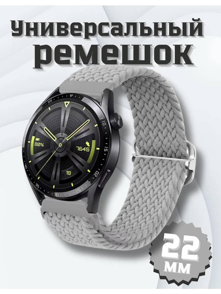 Эластичный ремешок из нейлона, универсальный 22 мм