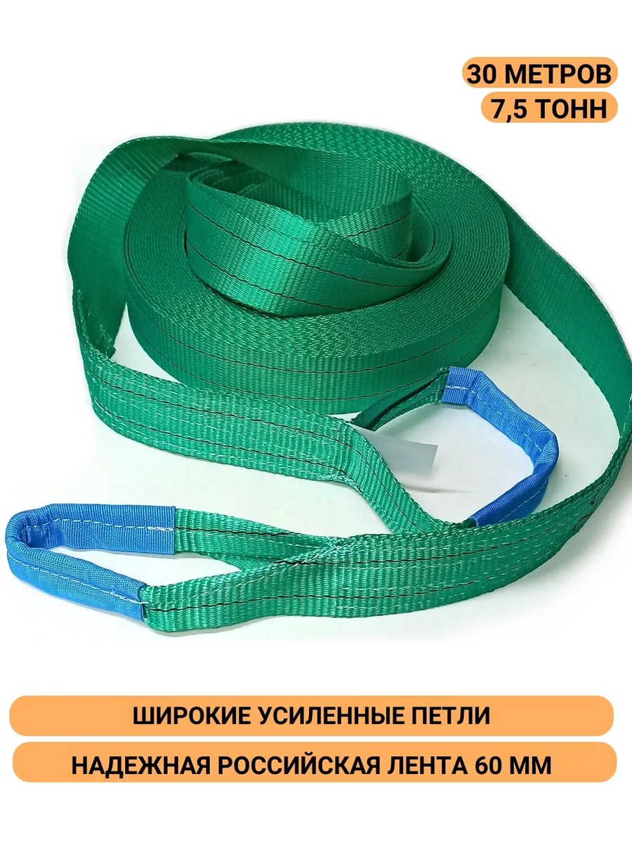Трос буксировочный удлинитель лебедочный 7,5т 30м