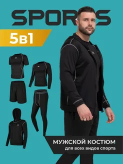 спортивный комплект 5в1