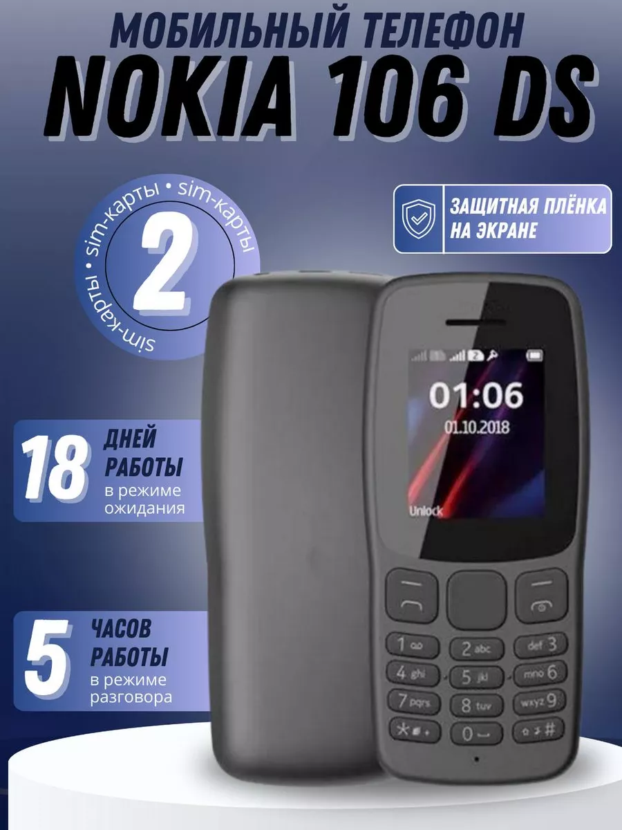 Сотовый телефон кнопочный мобильный 106 NOKIA купить по цене 724 ₽ в интернет-магазине Wildberries | 263149734