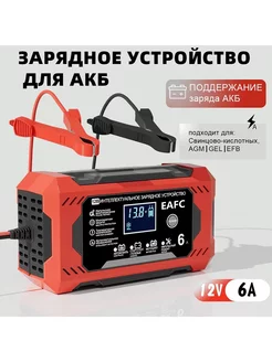 Зарядное устройство для аккумулятора автомобиля 12B-6A EAFC 263149822 купить за 977 ₽ в интернет-магазине Wildberries