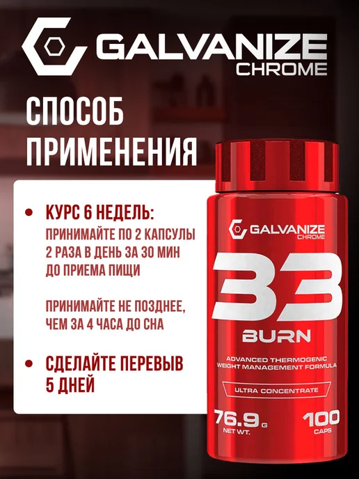 Galvanize Nutrition Жиросжигатель для похудения мощный для женщин 100т, вариант, фото 4