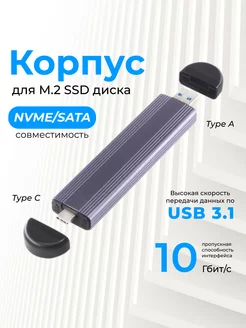 Корпус для SSD M2 NVMe и SATA накопителя QUKO 263151695 купить за 1 278 ₽ в интернет-магазине Wildberries