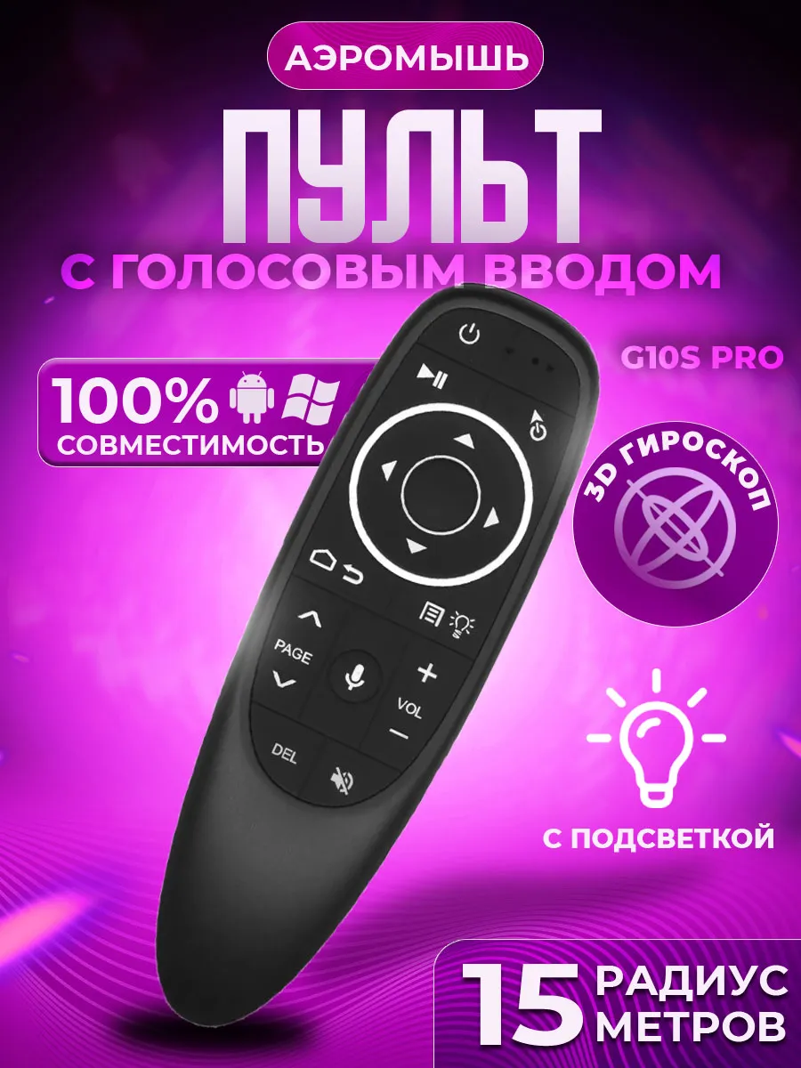 Пульт аэромышь с подсветкой G10s Pro
