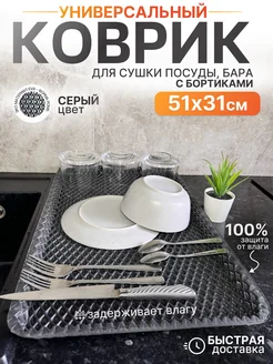 Универсальный коврик для сушки посуды Mount Camp 263152899 купить за 359 ₽ в интернет-магазине Wildberries