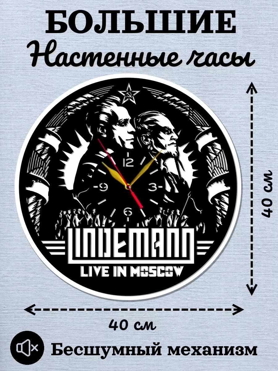 Настенные часы Rammstein, Рамштайн, Тилль Линдеманн