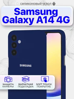 Чехол силиконовый на Samsung Galaxy A14 4G