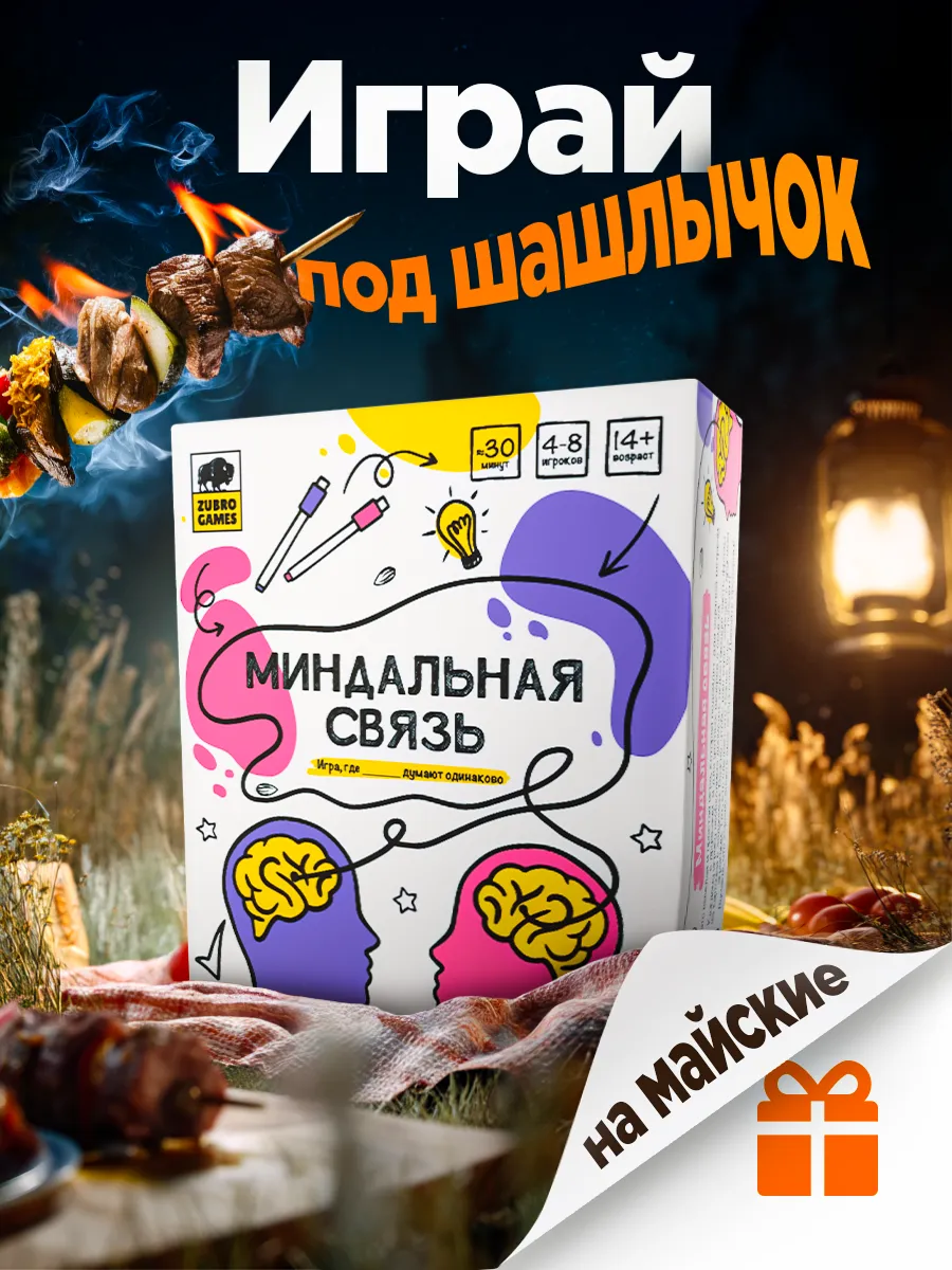 Настольные игры для...