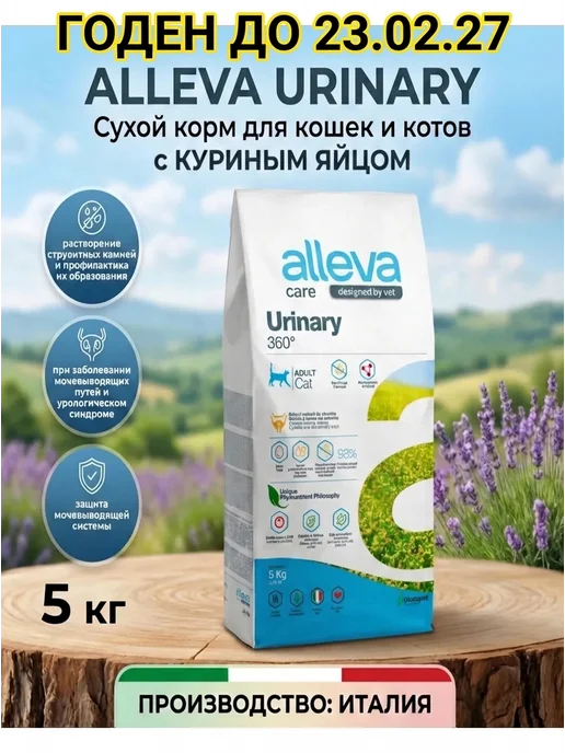 Сухой корм Alleva Кошек Urinary для собак, 5 кг