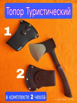 Топор Туристический с двойным чехлом