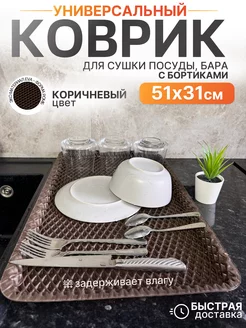 Коврик для посуды на кухню 51х31 см Mount Camp 263154728 купить за 379 ₽ в интернет-магазине Wildberries