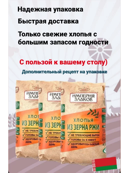 Империя злаков Хлопья из зерна ржи оргaнические не требующие варки, вариант, фото 3