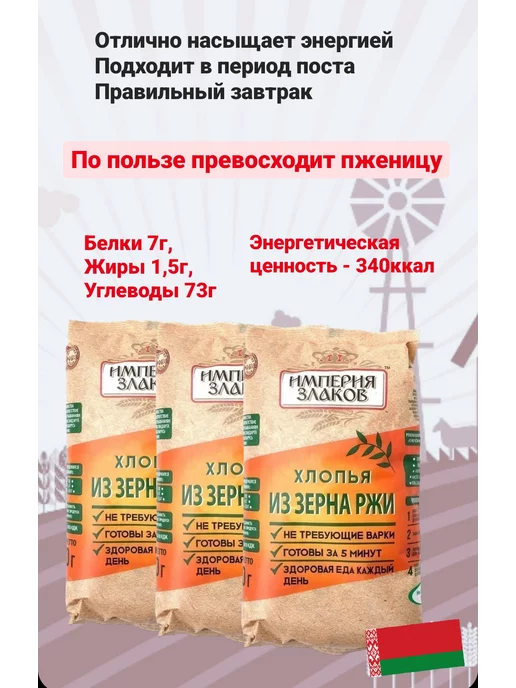 Империя злаков Хлопья из зерна ржи оргaнические не требующие варки, вариант, фото 4