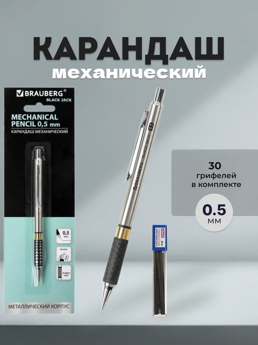 Brauberg Карандаш механический 0,5 мм, вариант