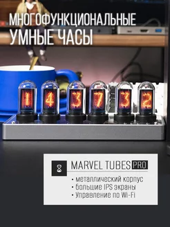 IPS Многофункциональные часы Marvel Tubes Mini Nixie Tube LM24 263156663 купить за 8 595 ₽ в интернет-магазине Wildberries