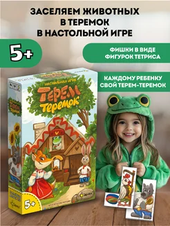 Настольная игра для детей "Терем-теремок"