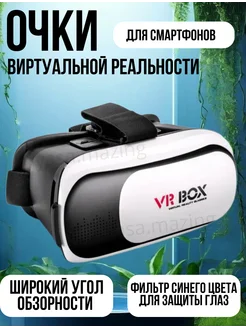 VR очки Очки виртуальной реальности 3Д