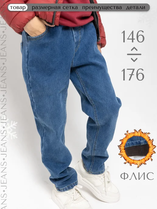 Wee Gang Джинсы для мальчика утепленные с начесом на резинке, синий, фото 2