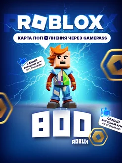 Карта пополнения Роблокс на 800 Robux (робуксы, робаксы)