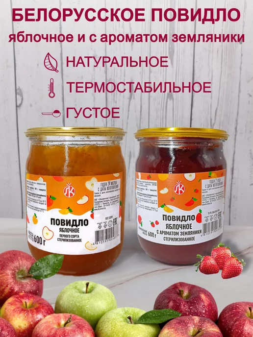 Ляховичский консервный завод Ассорти повидло яблочное и с ароматом земляники, вариант