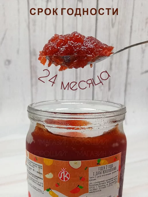 Ляховичский консервный завод Ассорти повидло яблочное и с ароматом земляники, вариант, фото 5