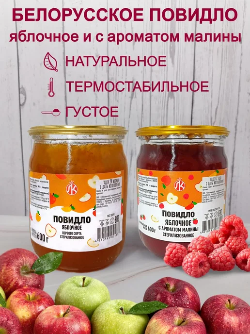 Ляховичский консервный завод Ассорти повидло яблочное и с ароматом малины, вариант