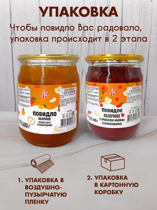 Ляховичский консервный завод Ассорти повидло яблочное и с ароматом малины, вариант, фото 4