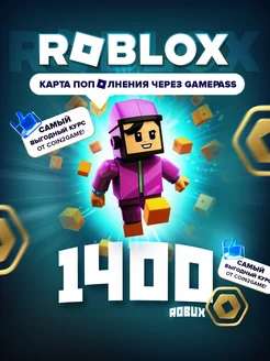 Карта пополнения Роблокс на 1400 Robux (робуксы, робаксы)