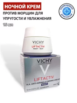 Ночной крем-уход против морщин Liftactiv anti-wrinkle 15 мл