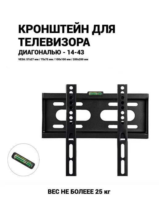 Кронштейн для телевизора 14-43, черный