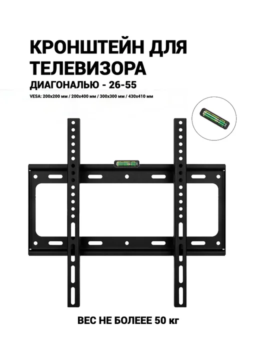 Кронштейн для телевизора 26-55, черный