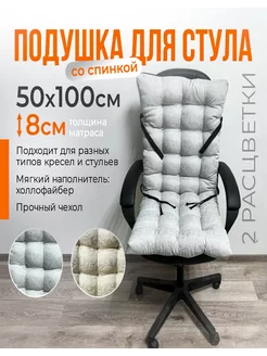 Подушка на стул 50х100см MATRAS-37 263162322 купить за 1 413 ₽ в интернет-магазине Wildberries