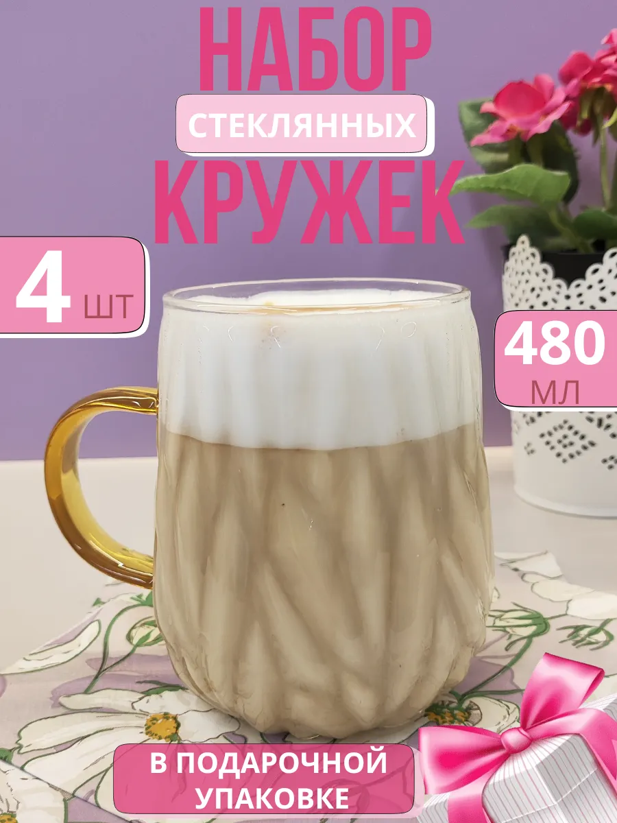 Набор кружек для кофе и чая стеклянные 4 шт
