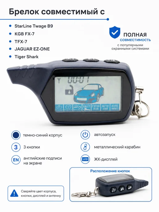 FLT Брелок пульт совместимый StarLine B9. KGB FX-7. SkyGuard 9, синий, фото 3