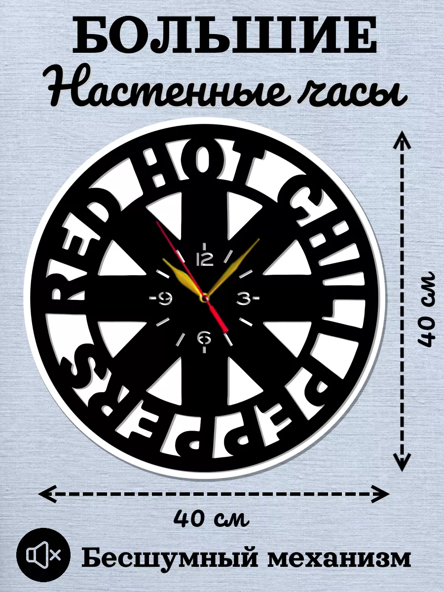 Настенные часы Red Hot Chili Peppers, Энтони Кидис