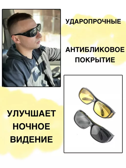 Rims Очки для водителя антиблик, антифары, 2 шт, фото 2