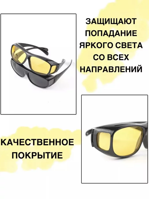 Rims Очки для водителя антиблик, антифары, 2 шт, фото 3