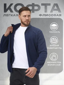 Кофта флисовая легкая 263163336 купить за 1 155 ₽ в интернет-магазине Wildberries