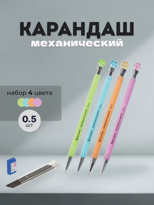 Brauberg Карандаш механический 0,5 мм, вариант