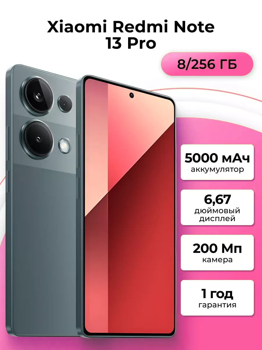 Xiaomi Redmi Note 13 Pro 8 256 ГБ, зеленый