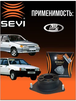 Опора передней стойки ВАЗ 2108-09, 2113-15 СЭВИ SEVI 263164123 купить за 1 120 ₽ в интернет-магазине Wildberries