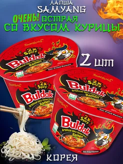 Корейская лапша СамЯнг Очень острая Курица - 2 шт. Корея