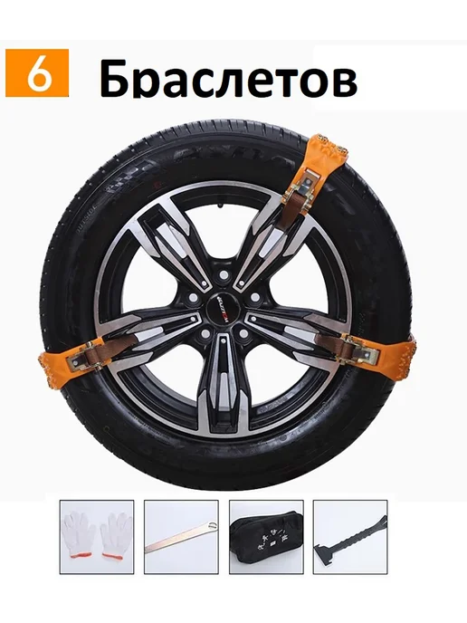 AVAG Браслеты противоскольжения 8шт 165-265мм, 6 шт