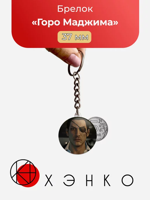 Горо Маджима из Якудза 0