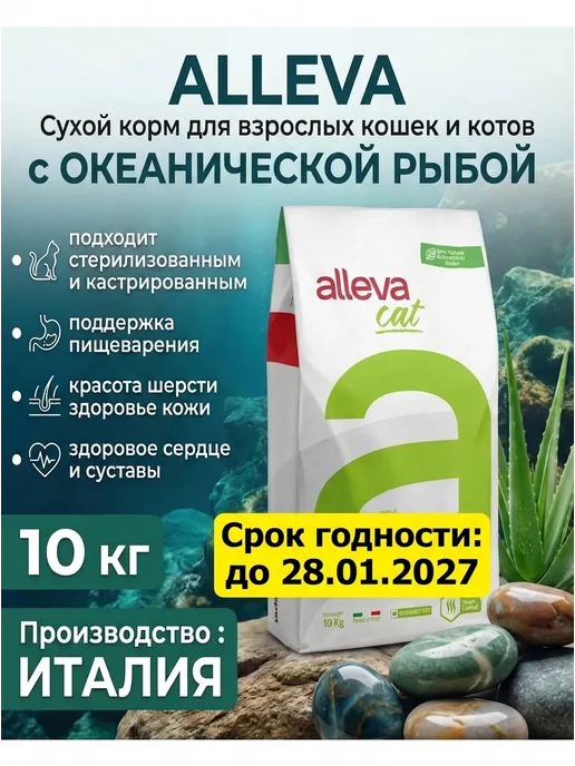 Сухой корм Alleva Кошек Океанической для собак, взрослые, рыба, 10 кг