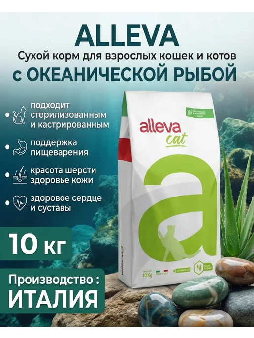 Сухой корм Alleva Кошек Океанической для собак, взрослые, рыба, 10 кг, фото 2