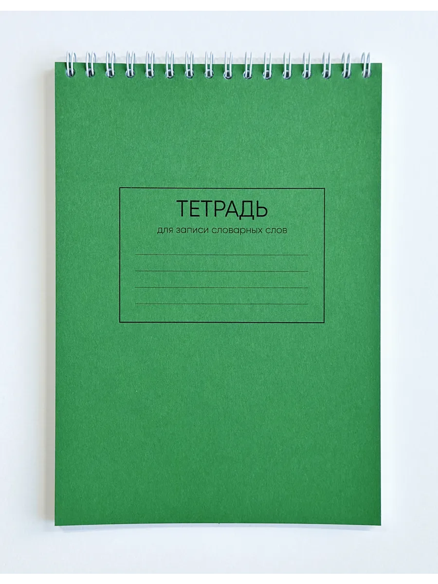 Тетрадь для записи...