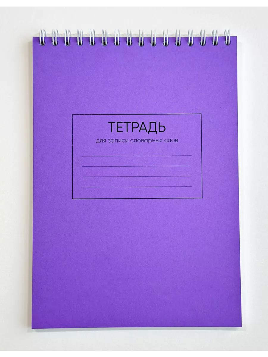 Тетрадь для записи...