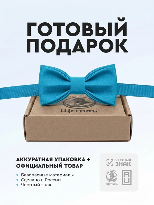 Щеголъ Бабочка галстук, голубой, фото 3